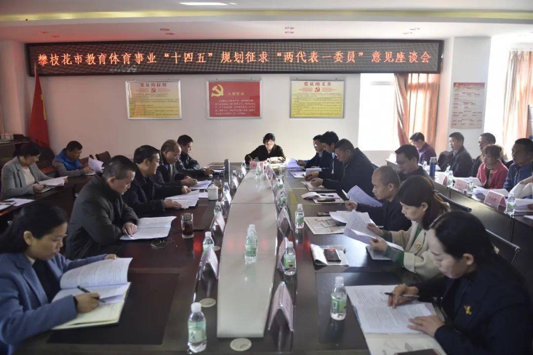 市教育和体育局召开教育体育事业“十四五”计划征求“两代表一委员” 意见座谈会‘bsport必一运动’(图2)
市教育和体育局召开教育体育事业“十四五”计划征求“两代表一委员” 意见座谈会‘bsport必一运动’(图2)